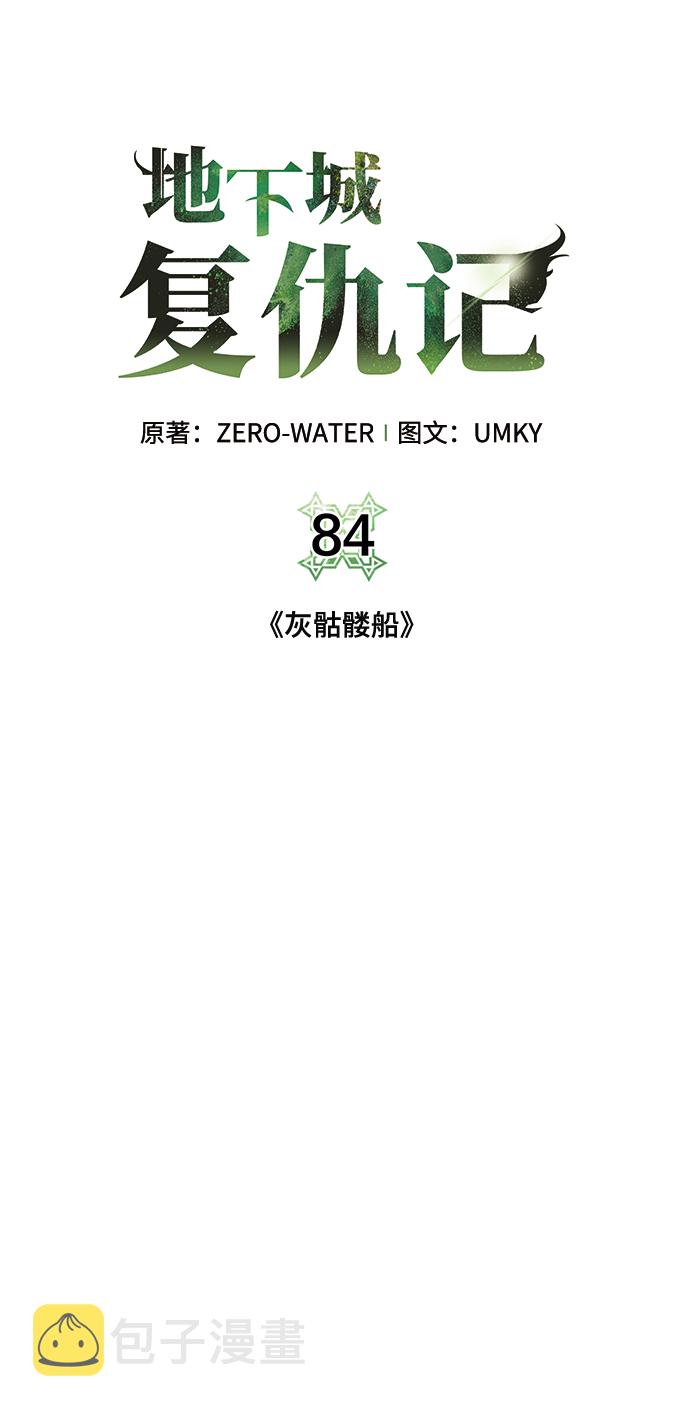 [第84话] 灰骷髅船23