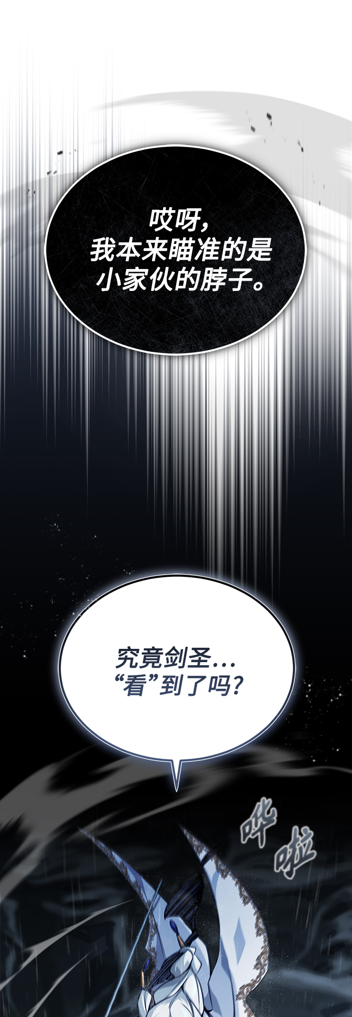 第54话 泽尼斯之剑28