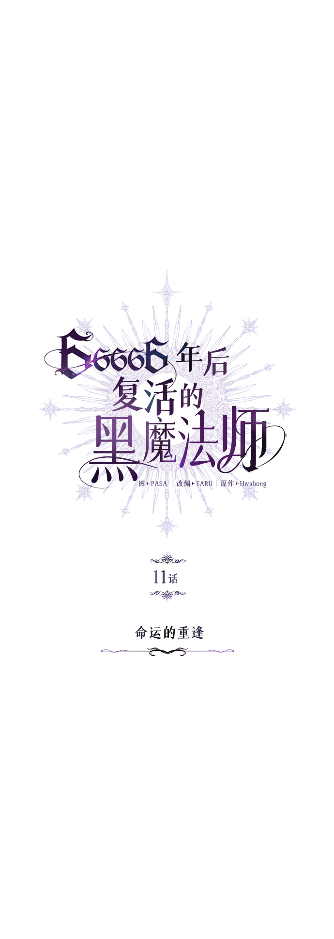 第11话 命运的重逢9