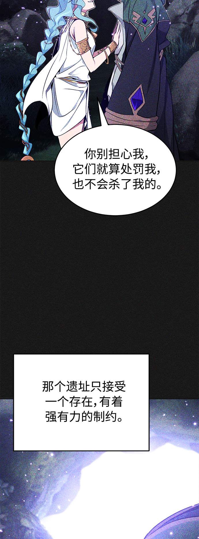 第33话 玛雅特瑞91