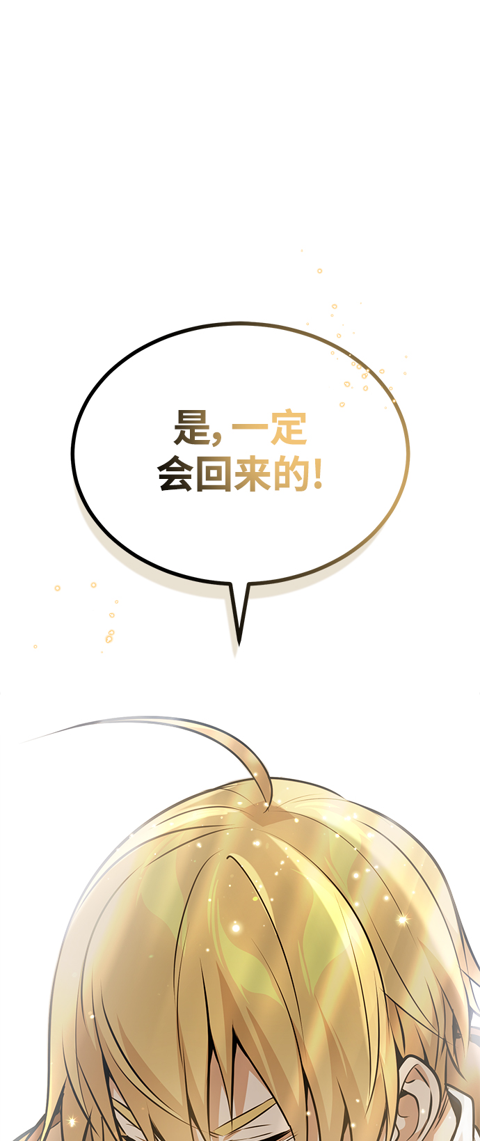 第32话 你是龙吗？79