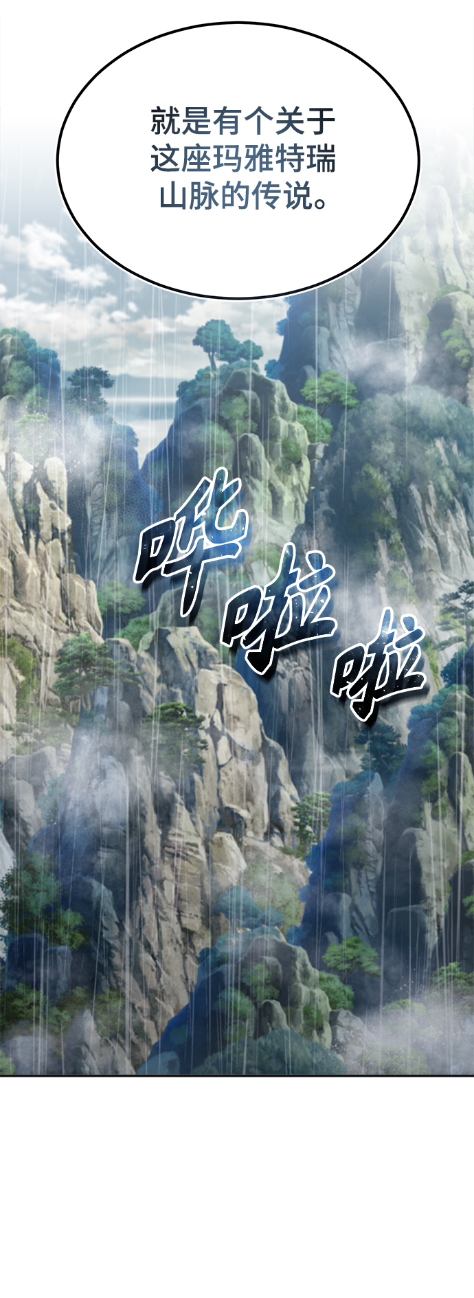 第32话 你是龙吗？8