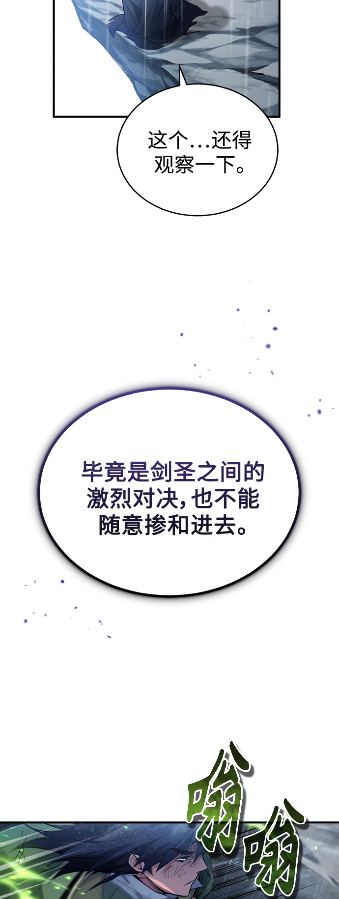 第54话 泽尼斯之剑38