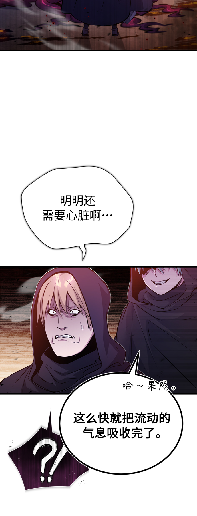 第50话 苏醒的灾难10