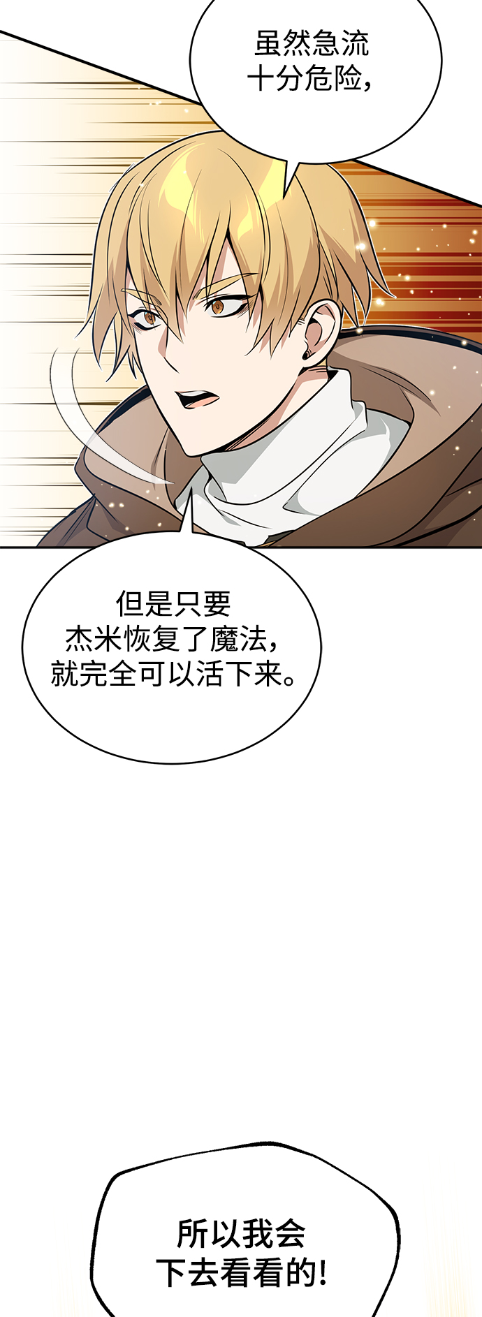 第32话 你是龙吗？73