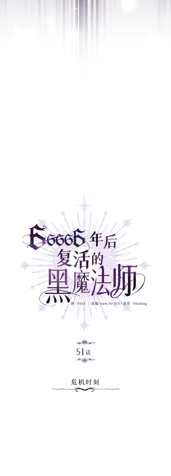 第51话 危机时刻19