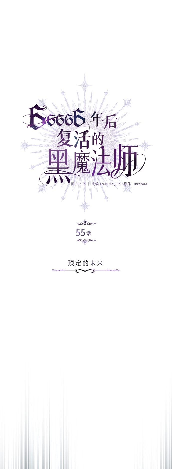 第55话 预定的未来8