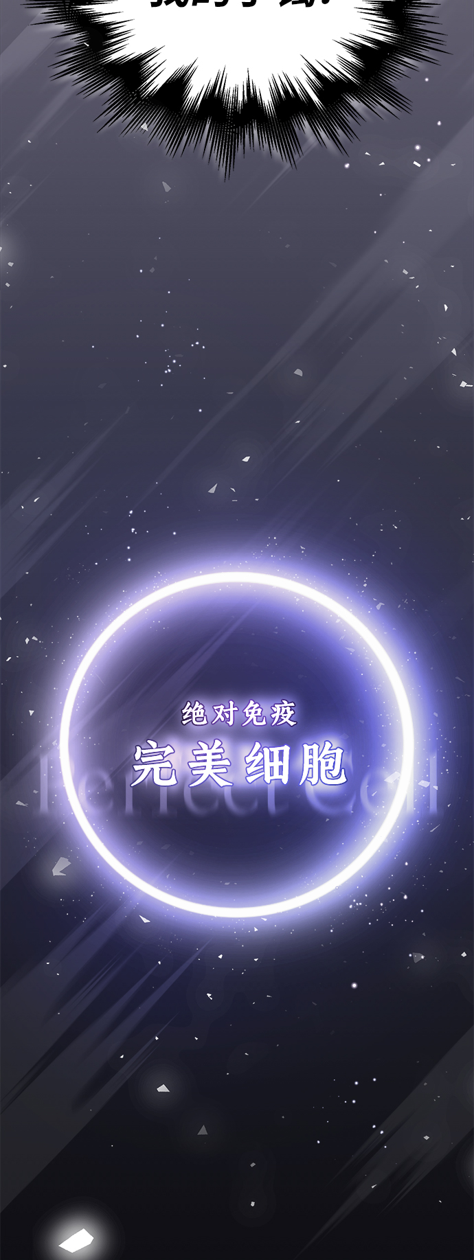 第34话 绝对免疫，完美细胞17