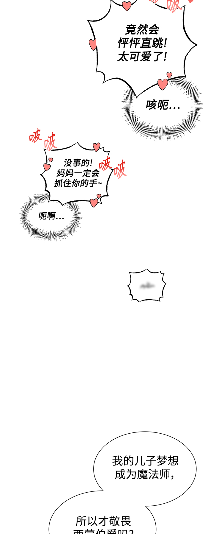 第8话 舞会上发生的事（1）7
