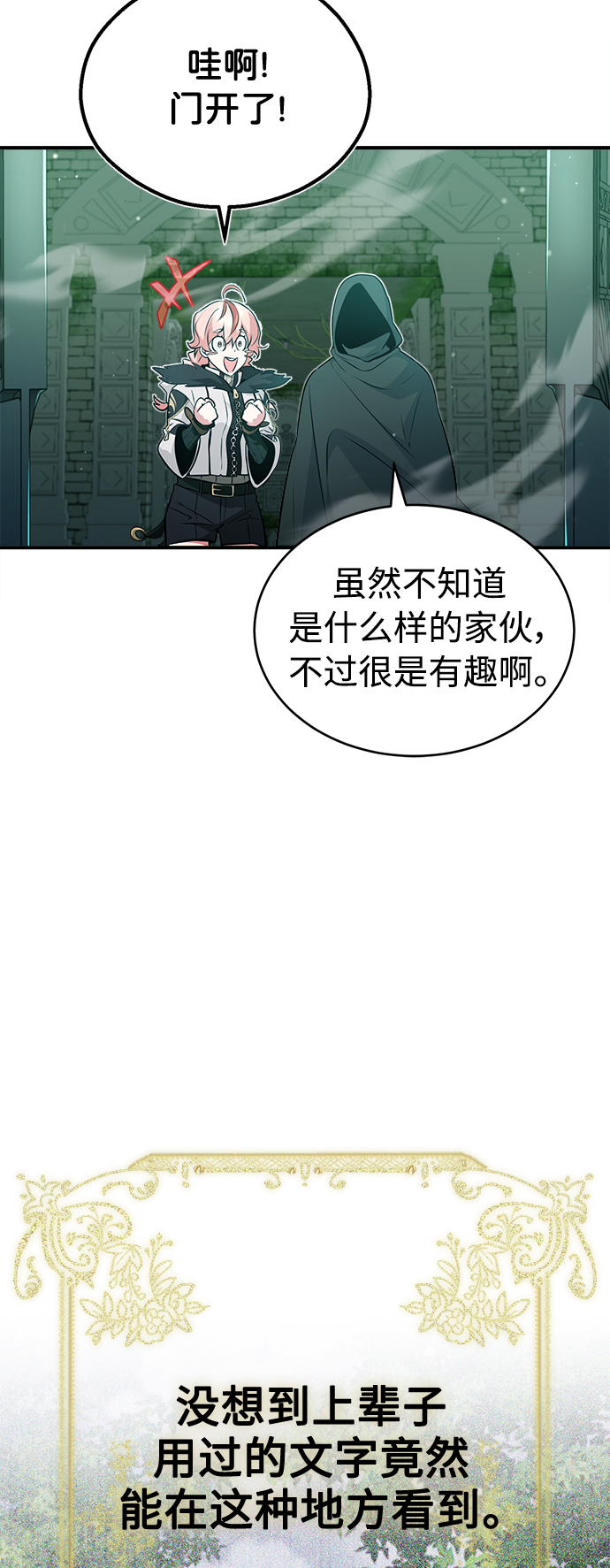 第46话 古代遗蹟25