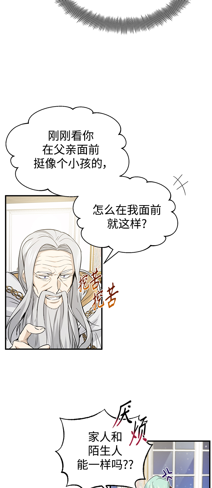 第2话 爸爸是剑圣54