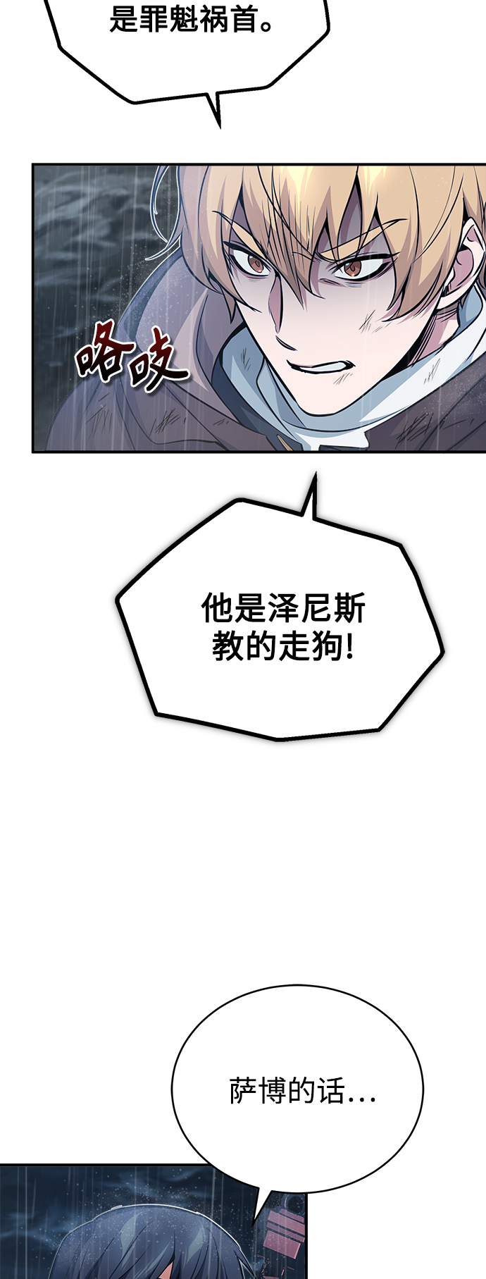 第54话 泽尼斯之剑23