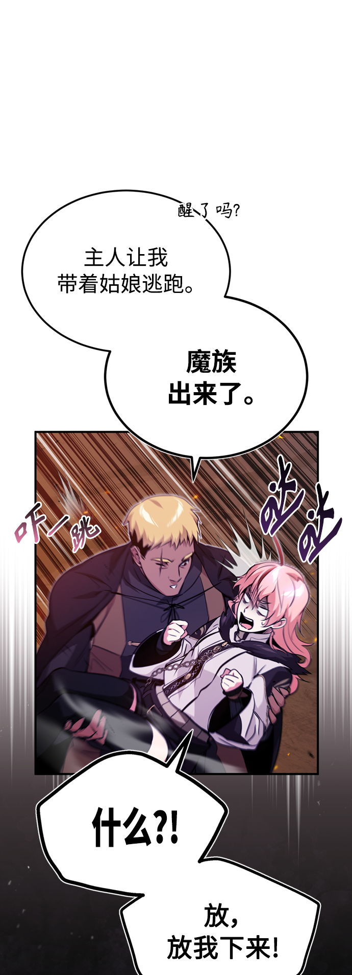 第51话 危机时刻6