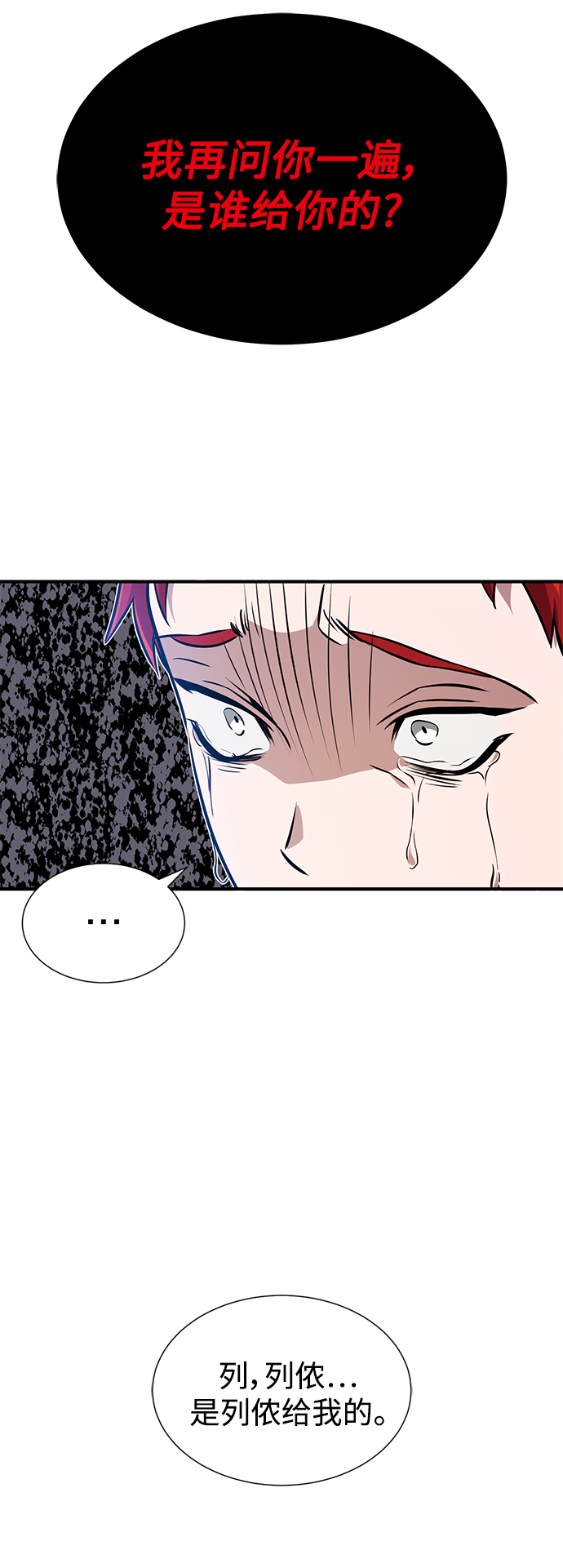 第12话 原形毕露61