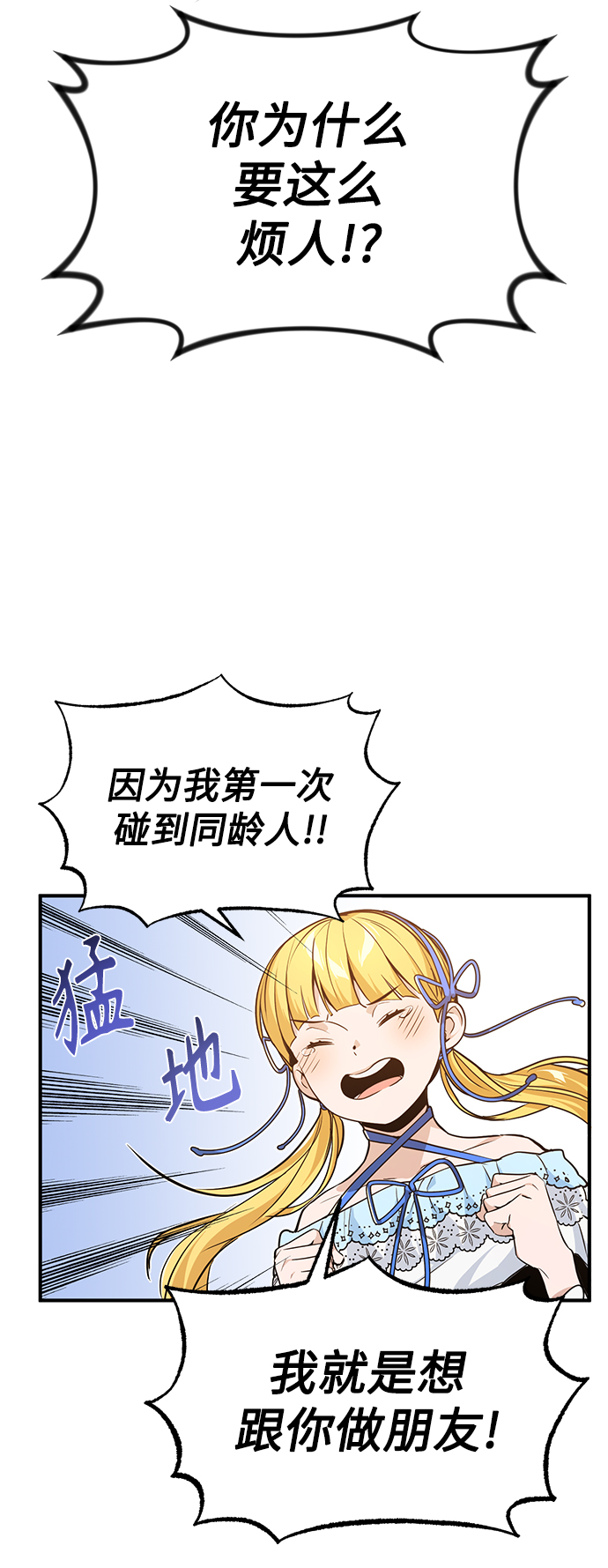 第10话 想成爲朋友7
