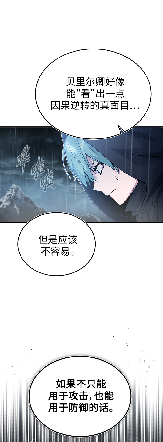 第54话 泽尼斯之剑41