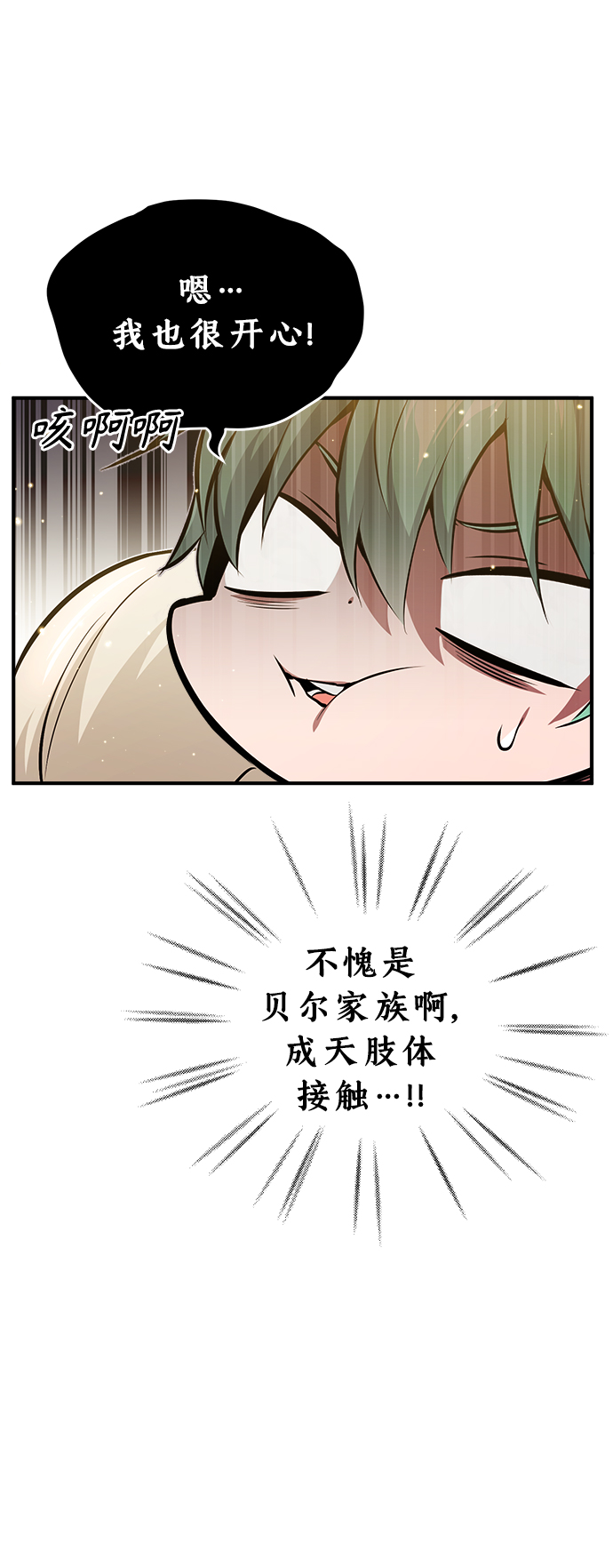第40话 不适的初次见面17