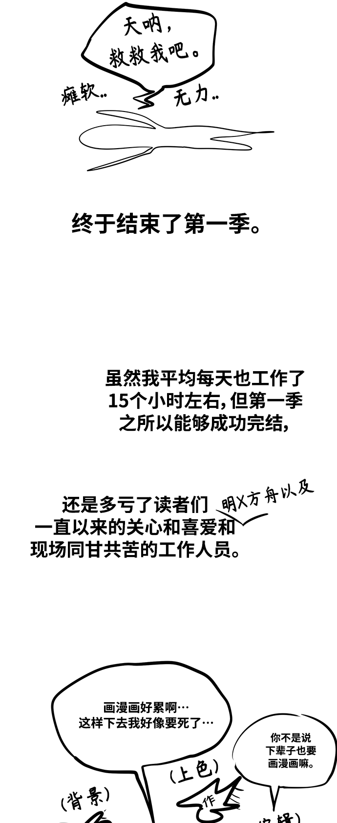 【免费】 第1季後记2