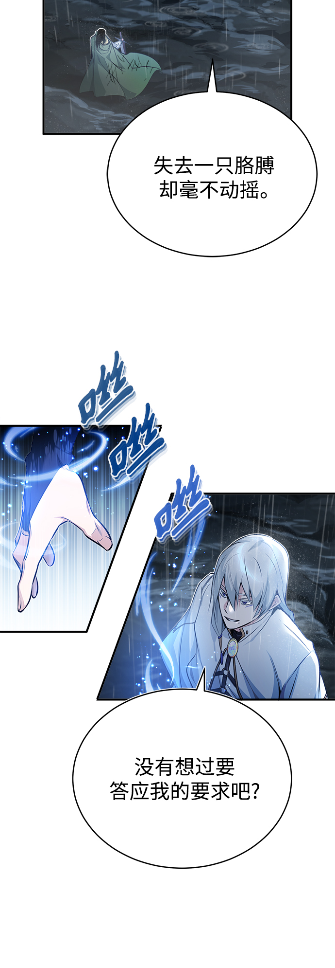 第54话 泽尼斯之剑33