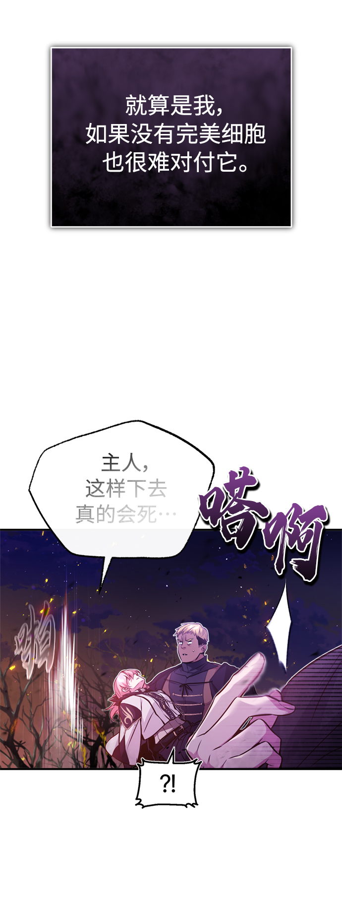 第50话 苏醒的灾难52