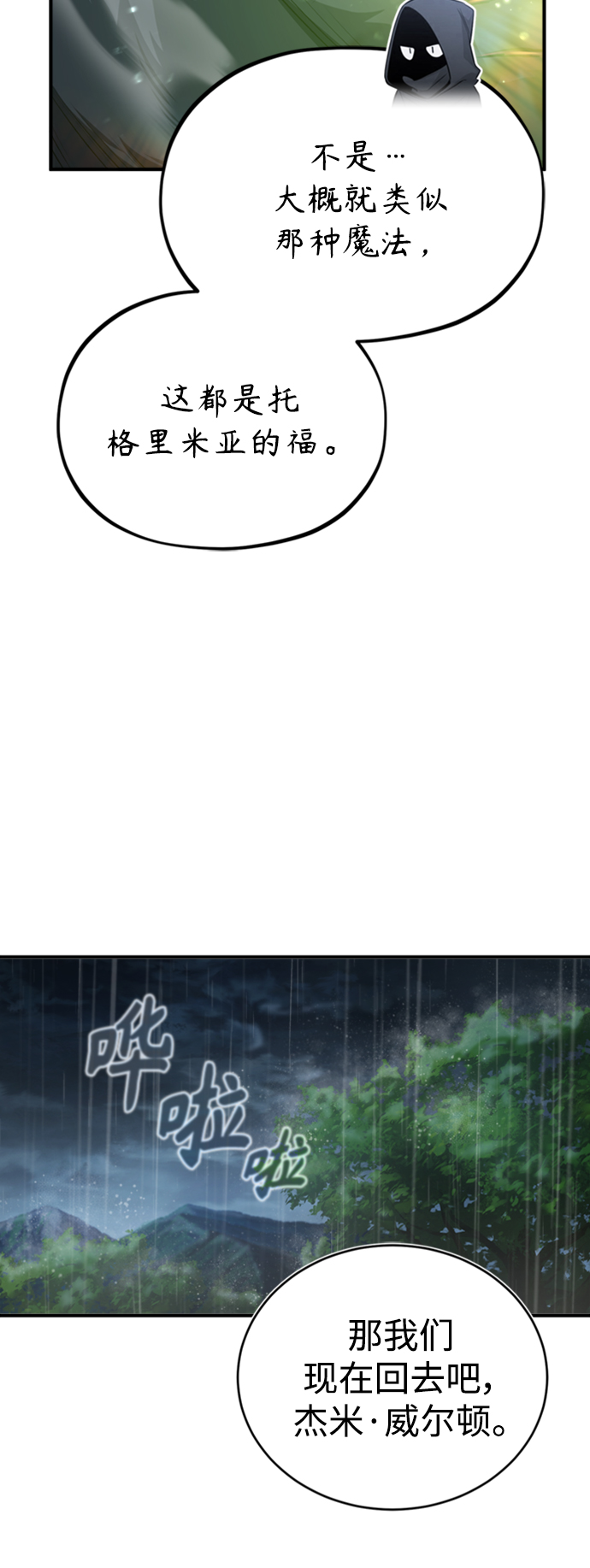 第53话 对抗权能之人10