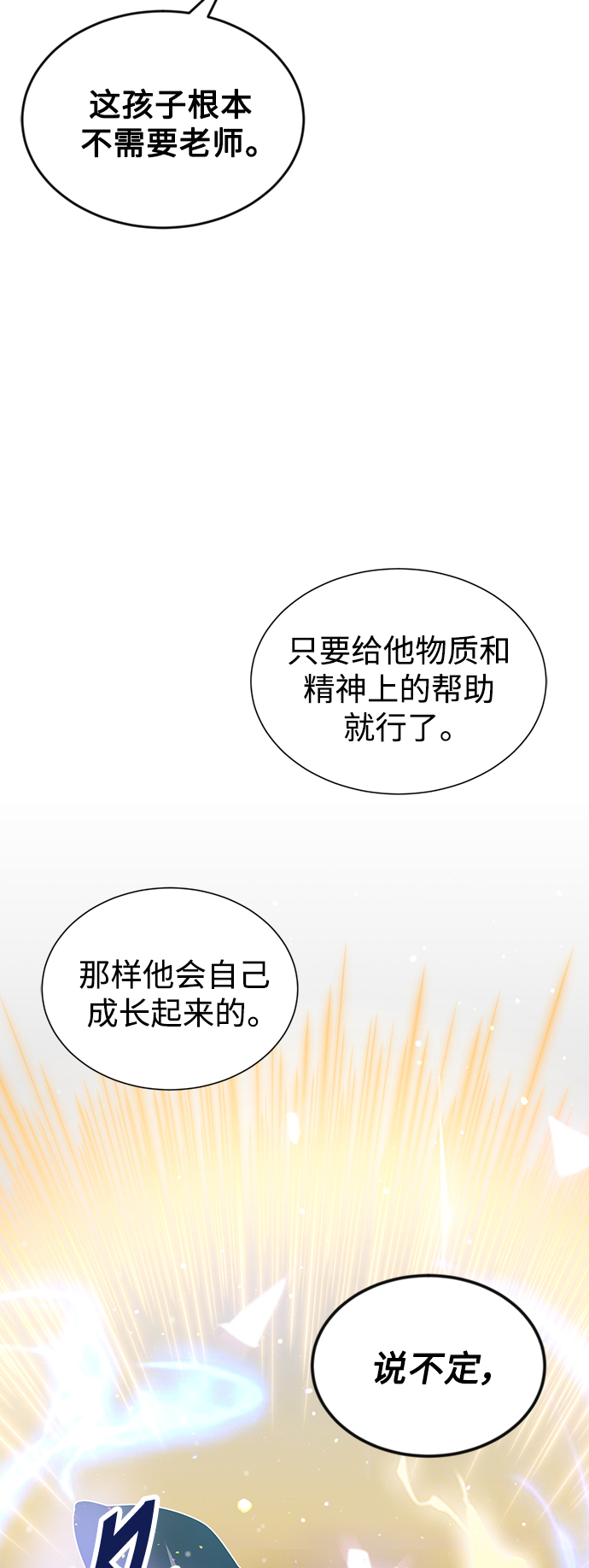 第2话 爸爸是剑圣30