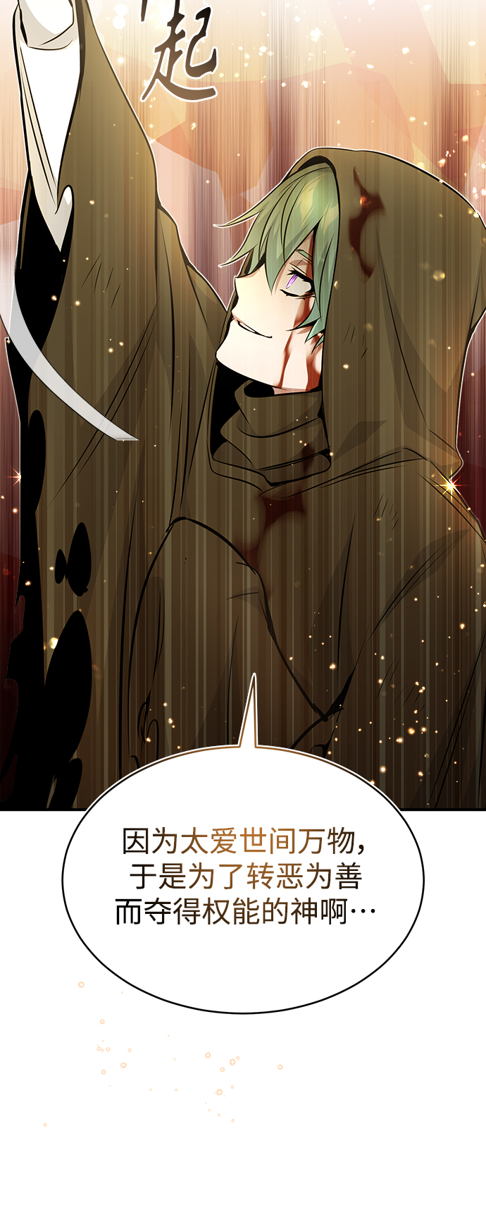 第29话 与神结盟68