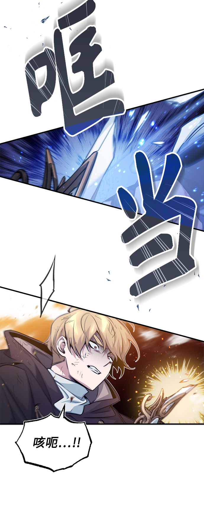 第54话 泽尼斯之剑9