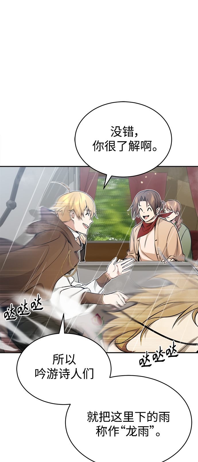 第32话 你是龙吗？21