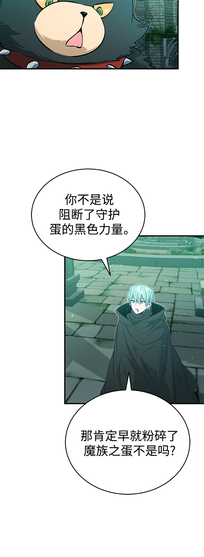 第47话 魔族之蛋62