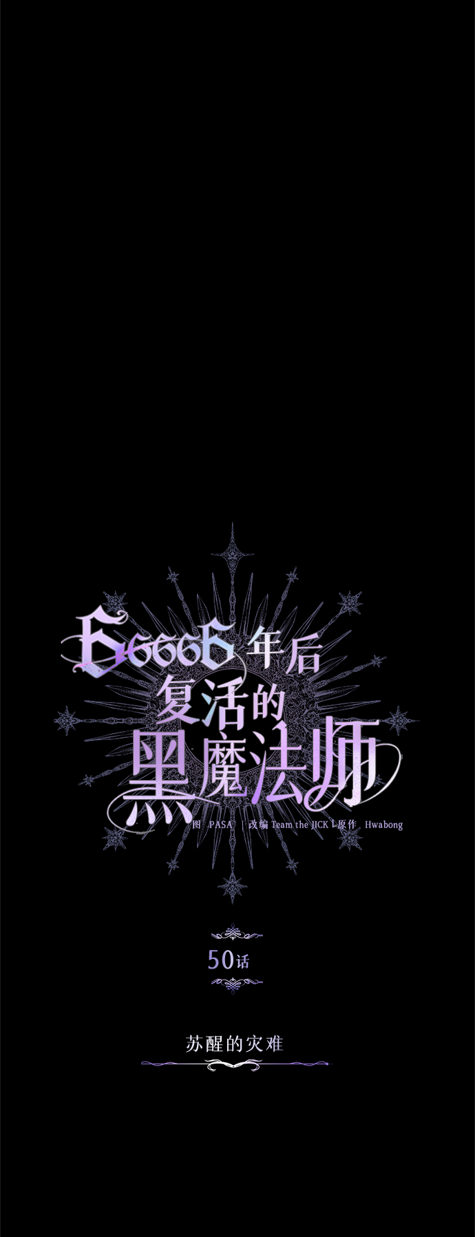 第50话 苏醒的灾难23