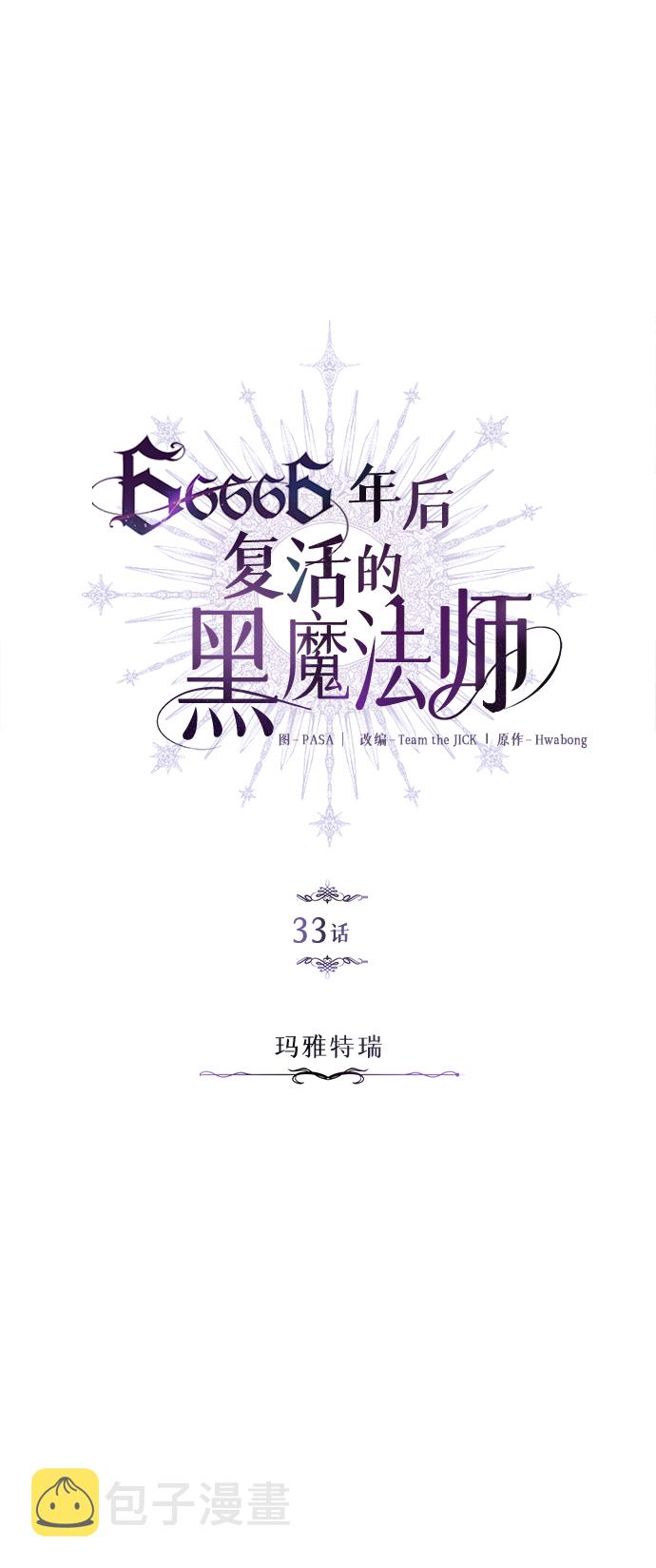 第33话 玛雅特瑞27