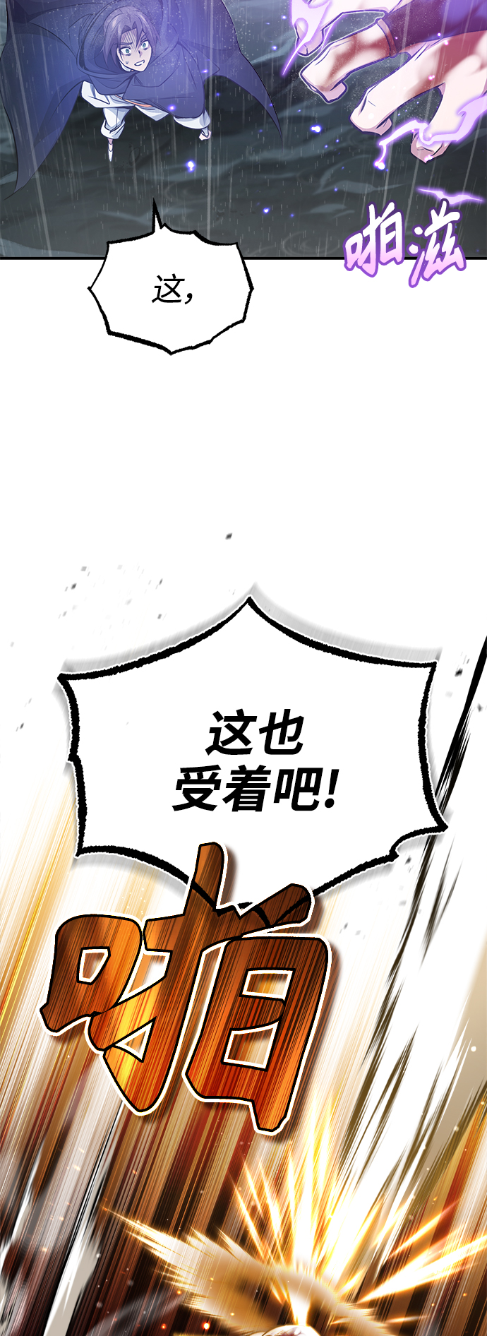 第54话 泽尼斯之剑16