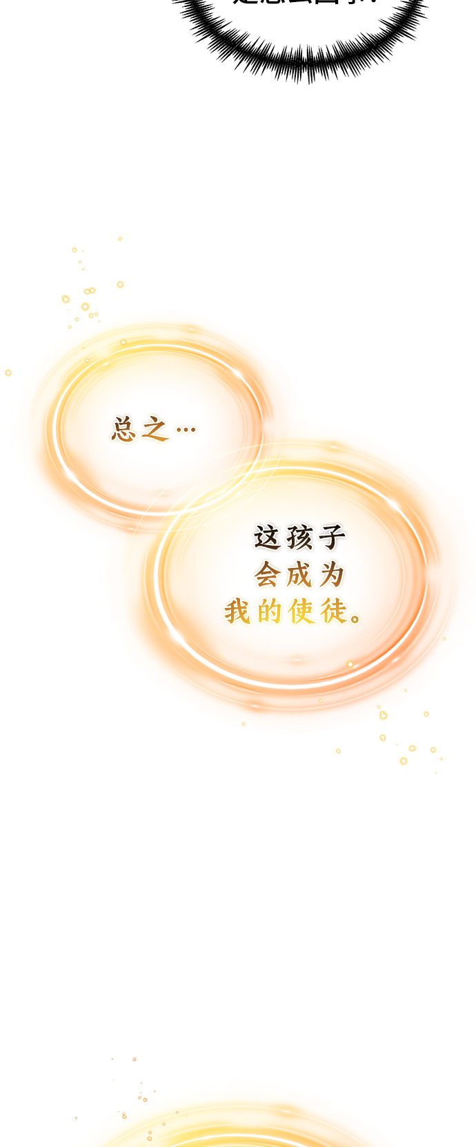 第29话 与神结盟36