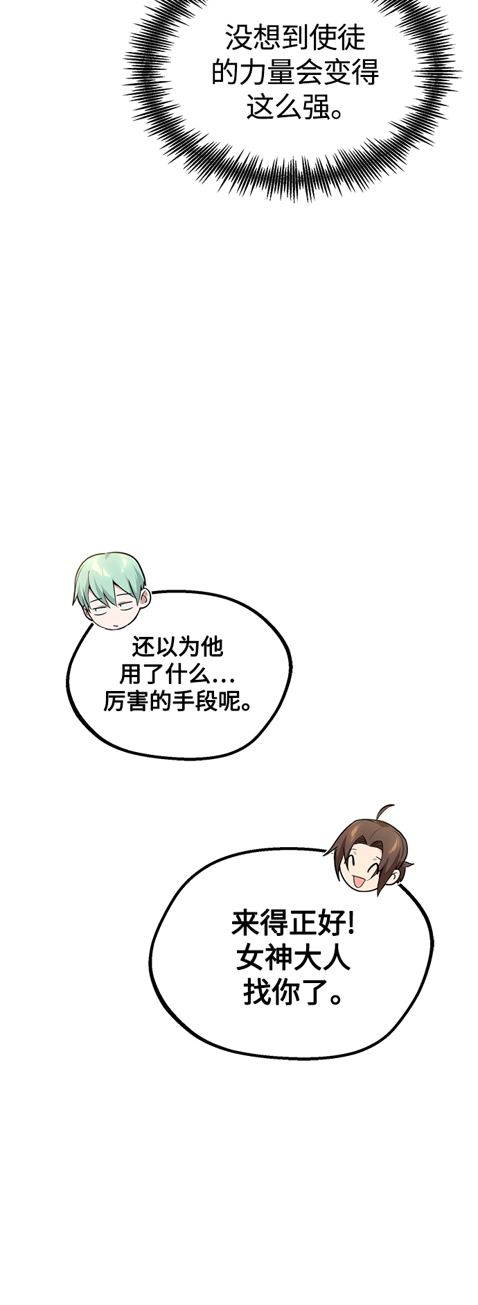 第43话 女神的请求18