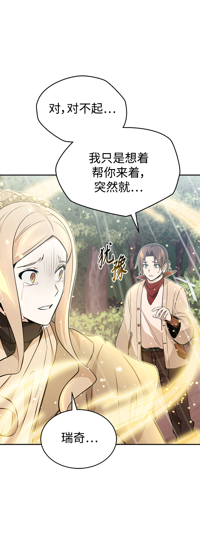 第32话 你是龙吗？68