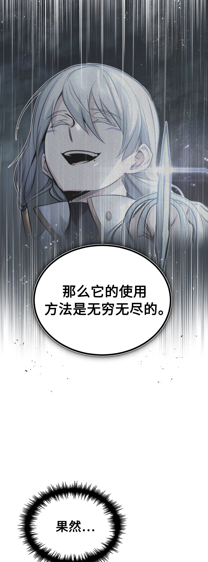 第54话 泽尼斯之剑42