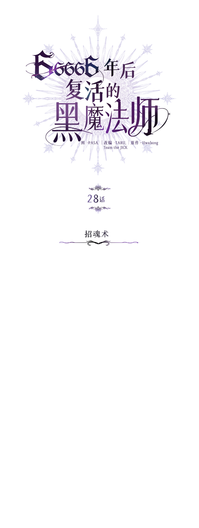 第28话 招魂术11