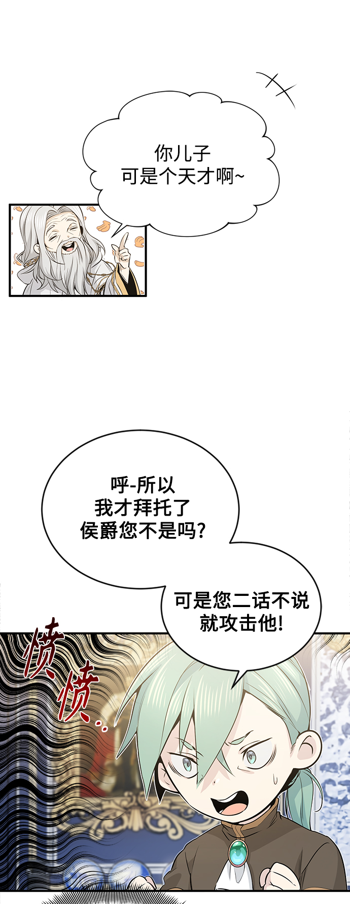 第2话 爸爸是剑圣21