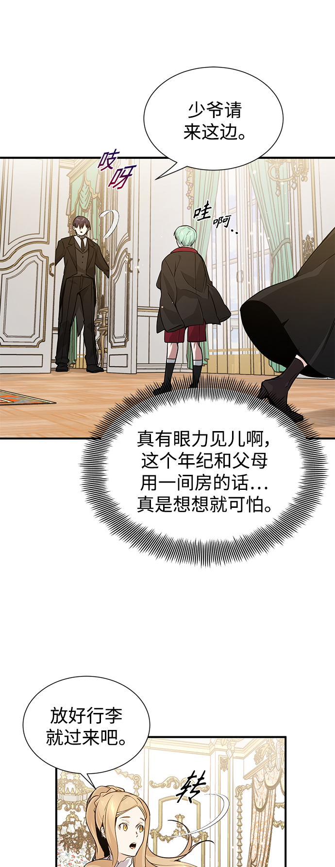 第8话 舞会上发生的事（1）21