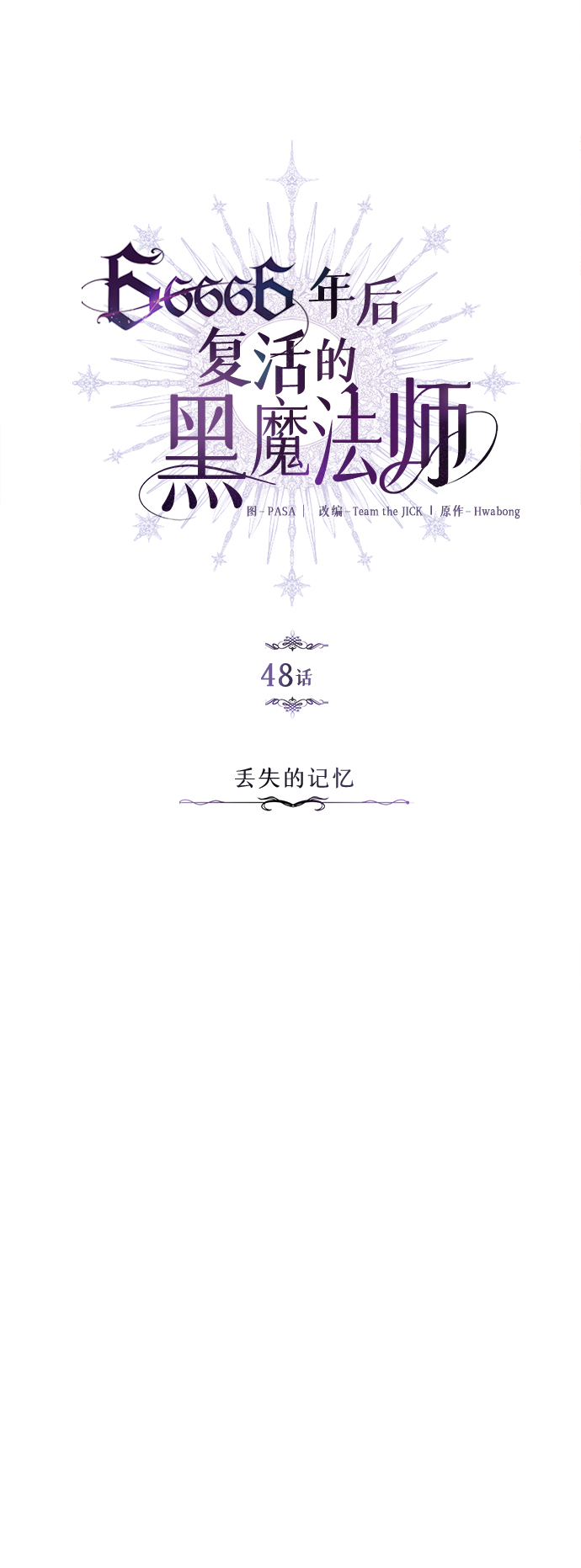 第48话 丢失的记忆41