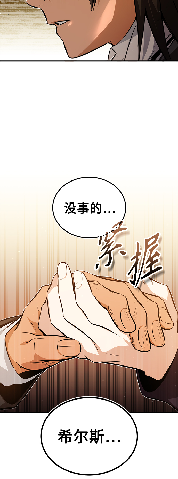 第44话 希尔斯和贝里尔36