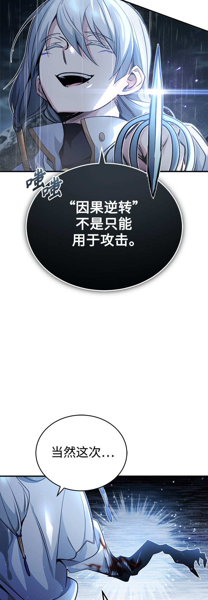 第54话 泽尼斯之剑30