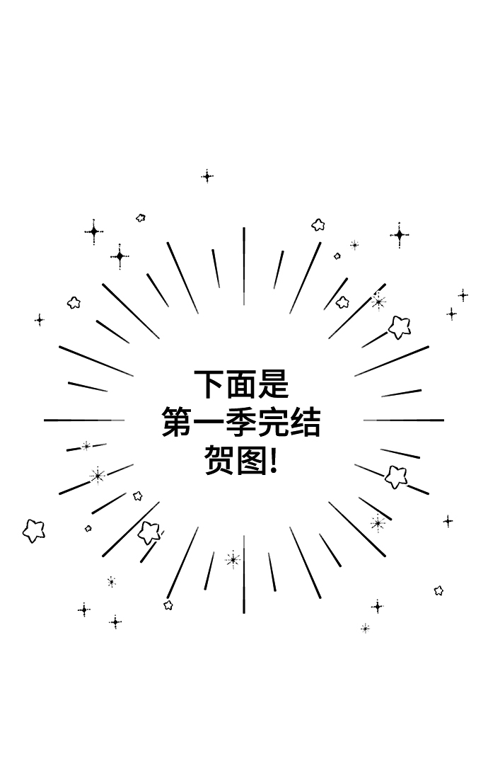 【免费】 第1季後记15