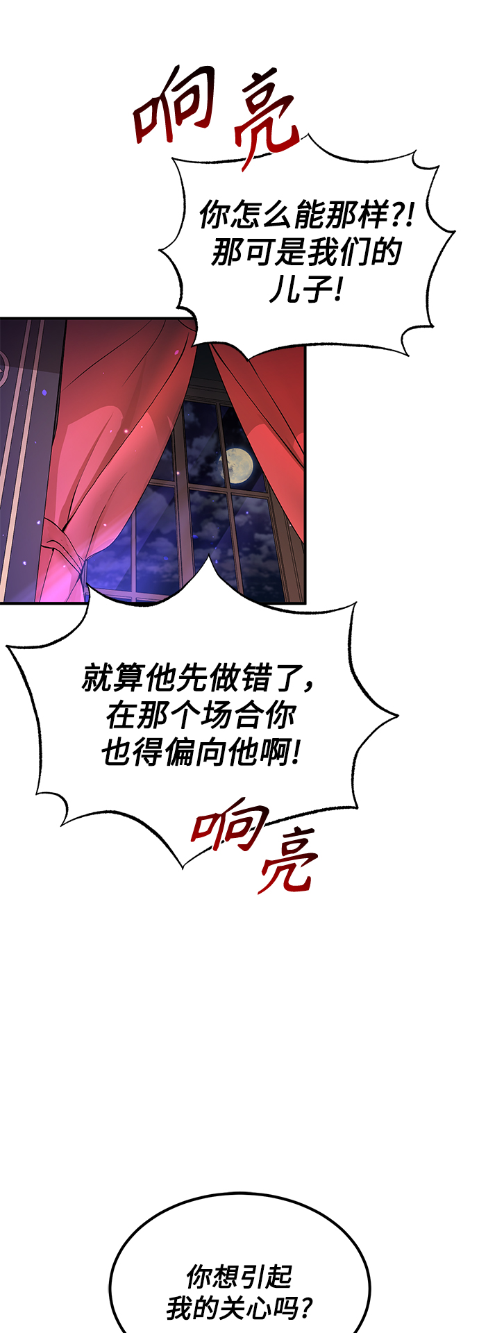 第12话 原形毕露54