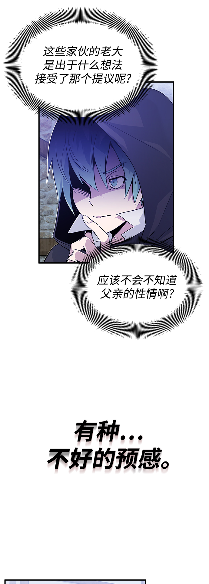第4话 骚动的夜晚12