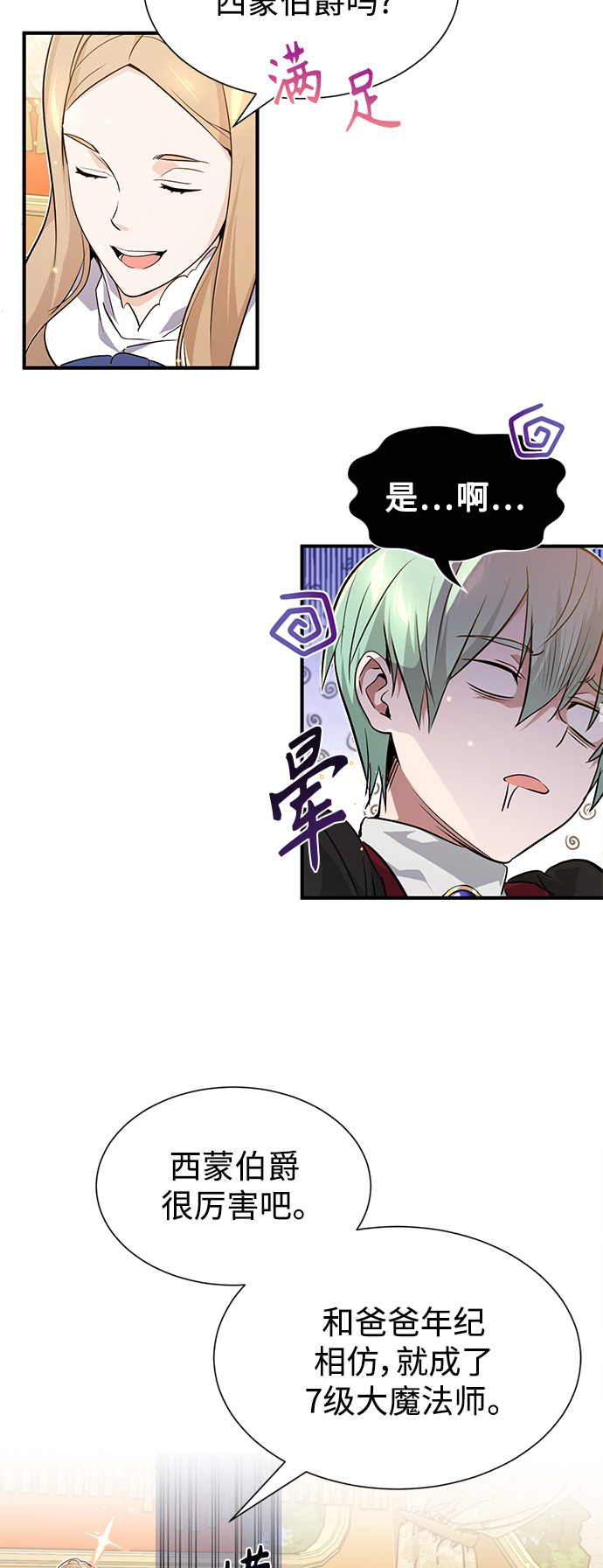 第8话 舞会上发生的事（1）8