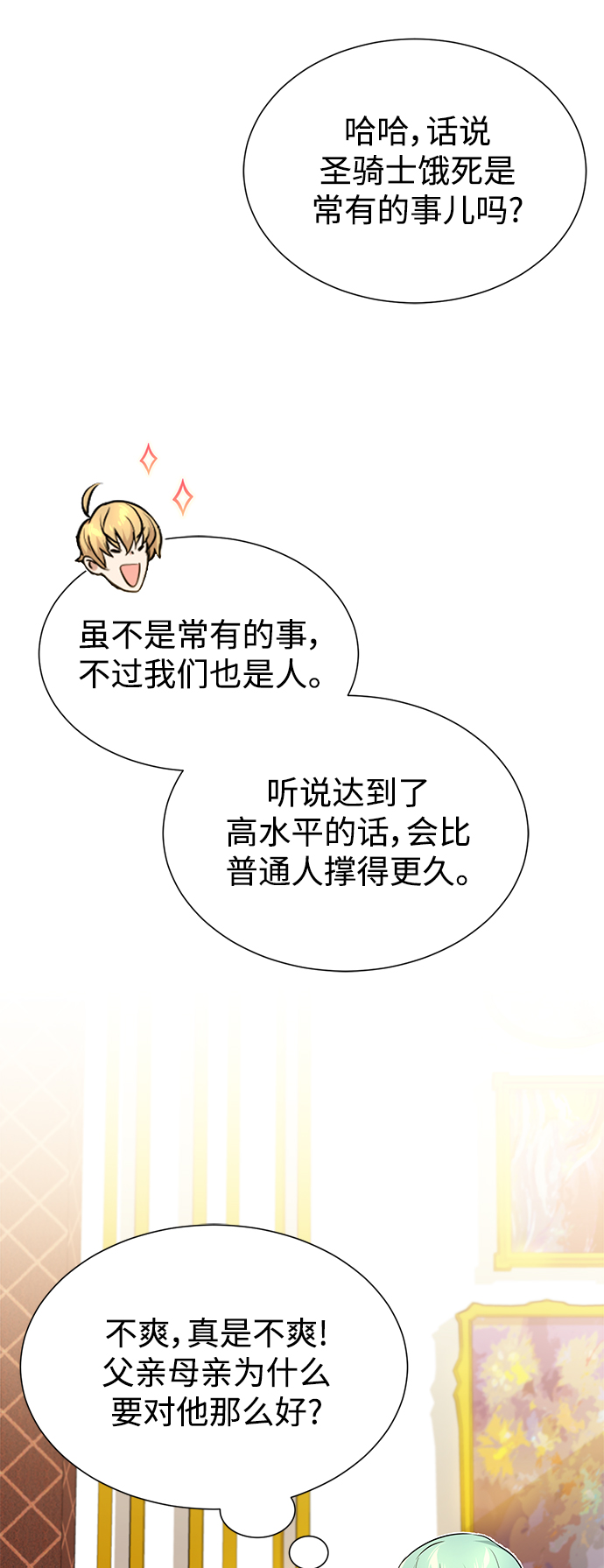 第16话 不招待见的客人25