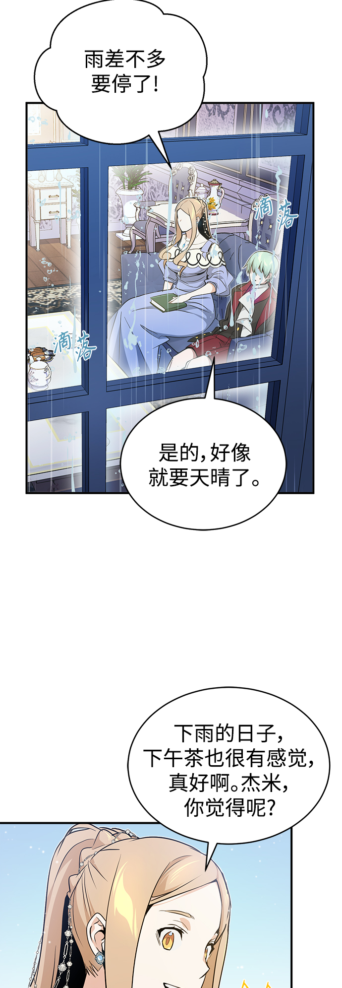第22话 会如你所愿吗？21