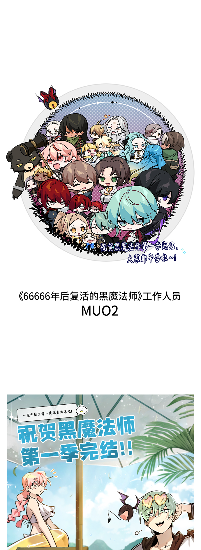 【免费】 第1季後记16